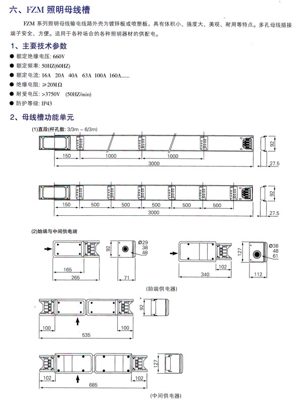 FZM照明母线槽2.jpg